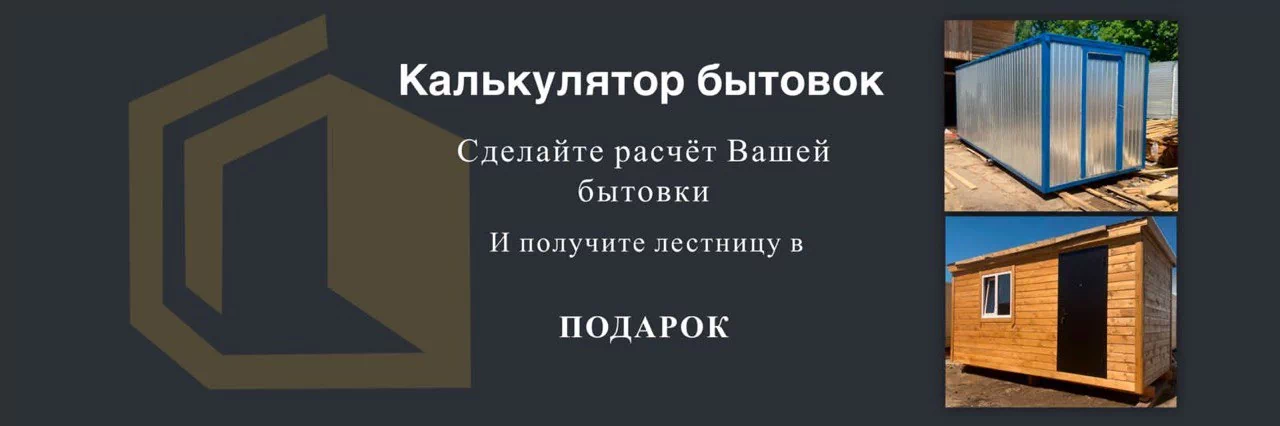 Калькулятор бытовок